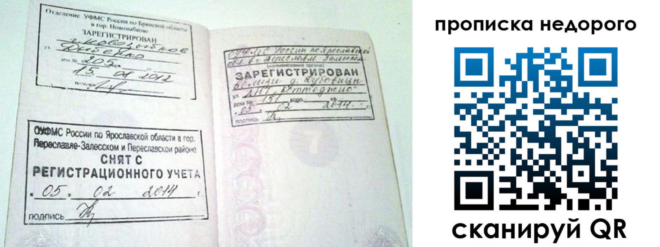 временная регистрация недорого в Ставропольском крае