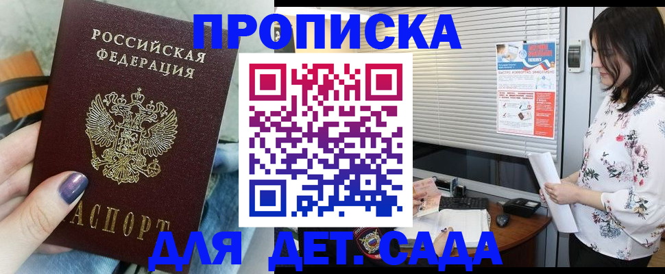 временная регистрация купить в Ставропольском крае